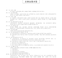 신원보증규정 신원보증규정